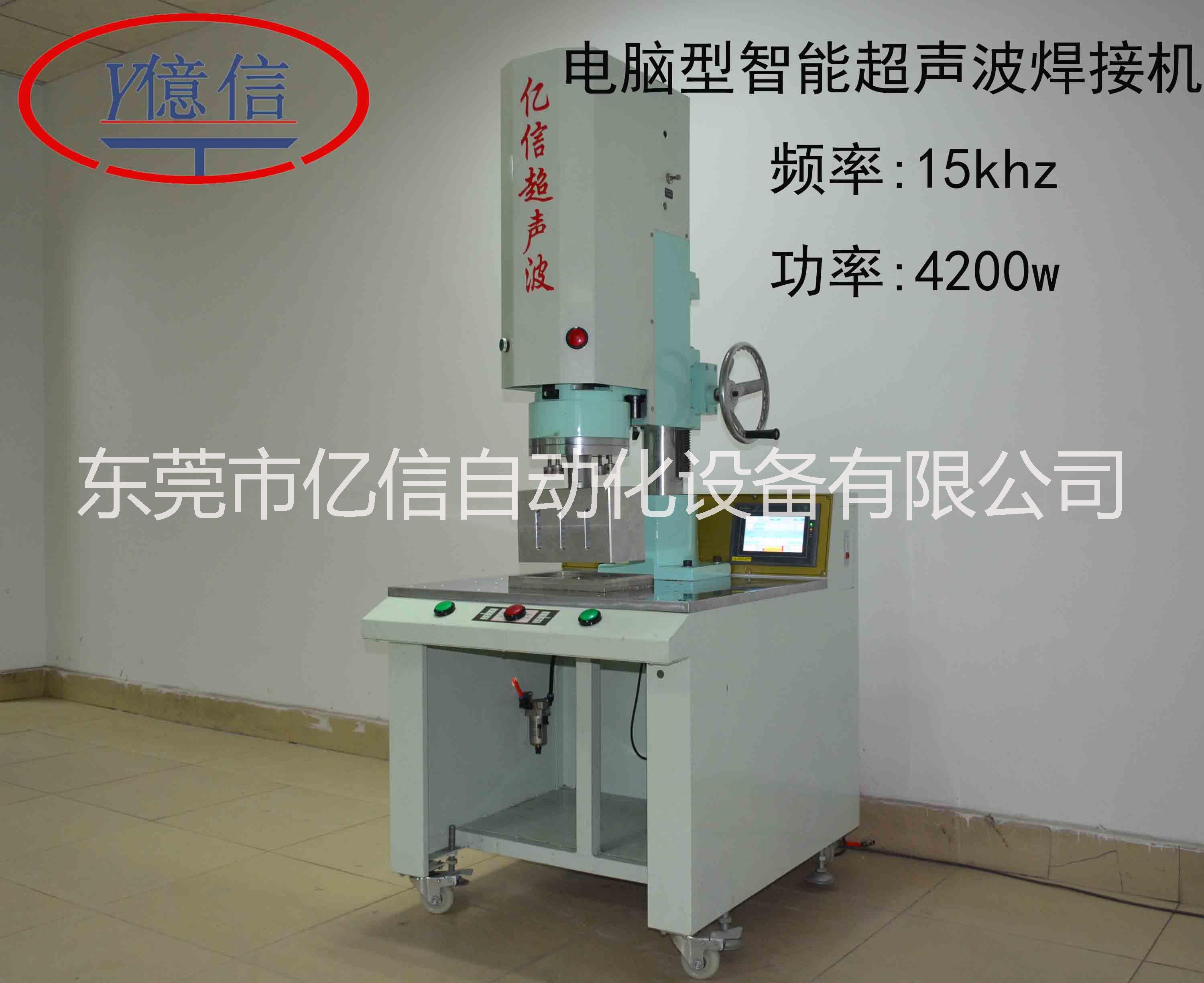 億信廠家直銷YX-1542-A電腦自動(dòng)追頻超聲波機(jī) 電腦型超聲波焊接