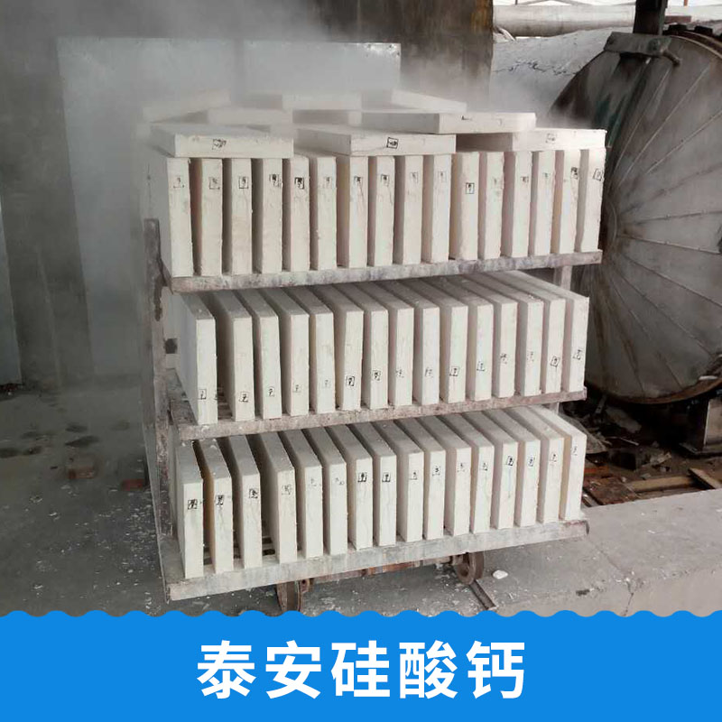 山東泰安硅酸鈣批發(fā) 高強度高溫煅燒酸鈣材料保溫隔熱板材耐火硅酸鈣