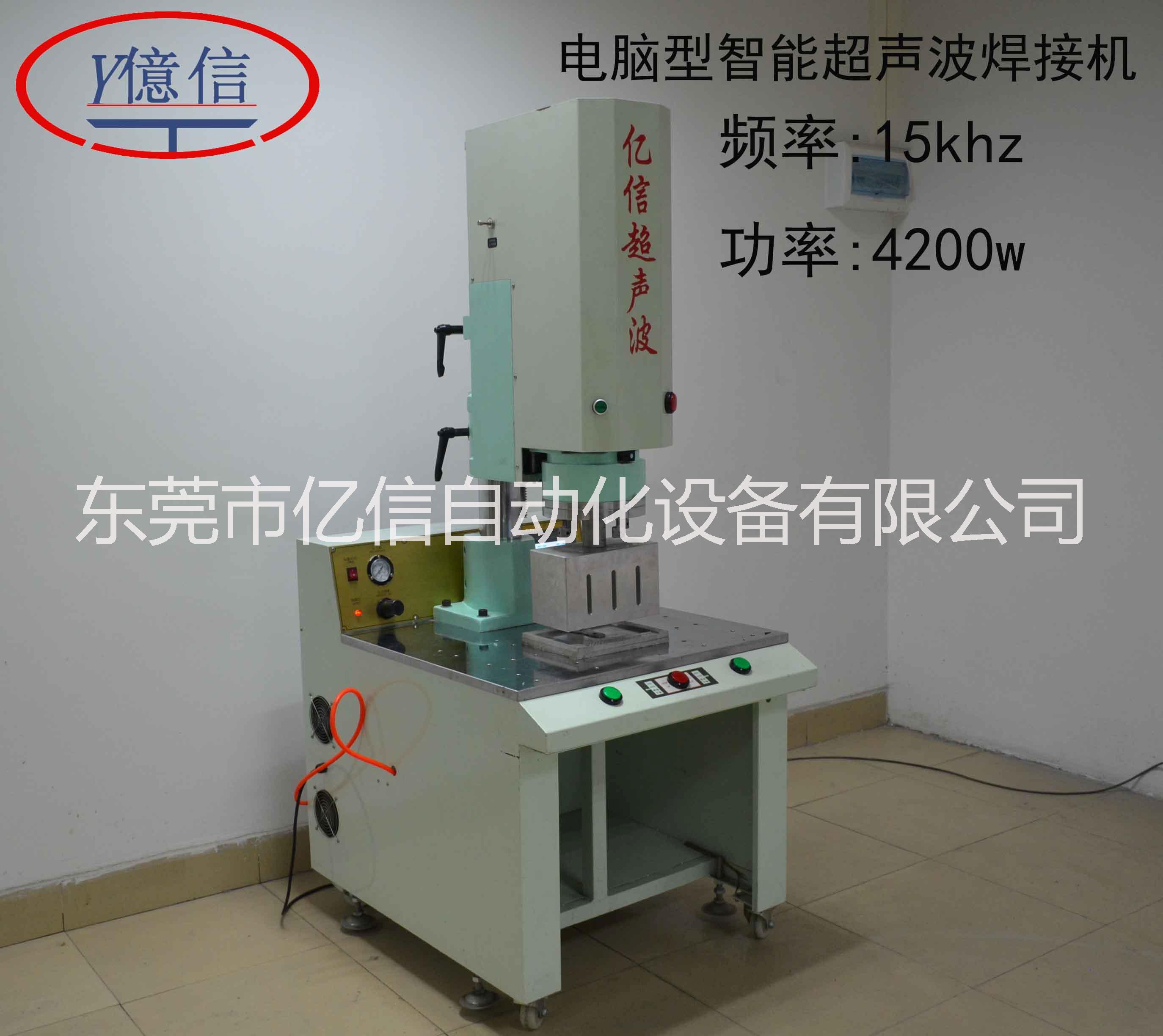 億信廠家直銷YX-1542-A電腦自動(dòng)追頻超聲波機(jī) 電腦型超聲波焊接