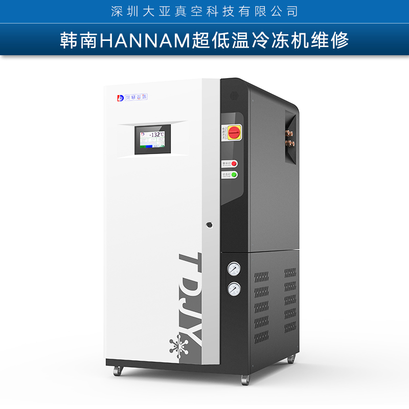 韓南HANNAM超低溫冷凍機維修 進口冷凍機專業(yè)拆裝保養(yǎng)維修指導(dǎo)