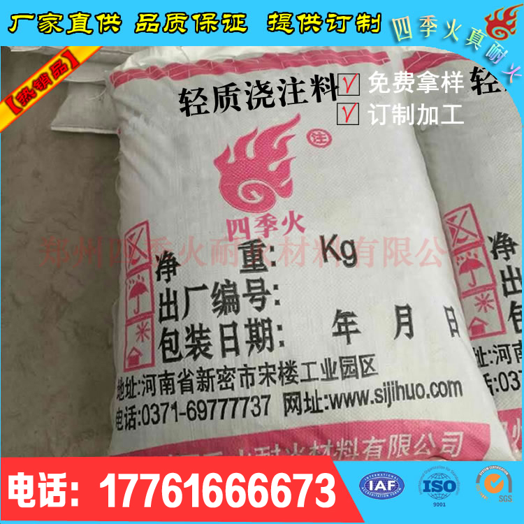 四季火耐材廠家*1.5輕質(zhì)澆注料
