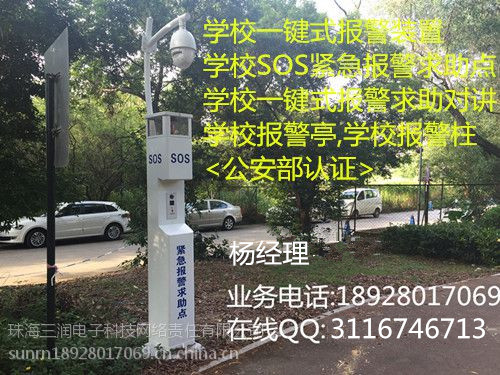 校園一鍵式報(bào)警系統(tǒng) 校園報(bào)警柱
