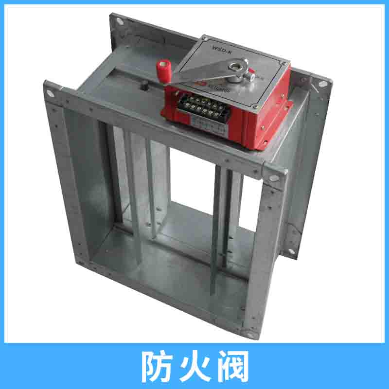防火閥 中央空調(diào)風道系統(tǒng)防火閥70℃/280℃自動消防防火閥