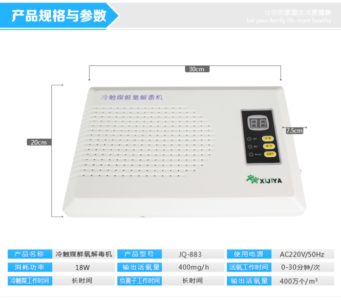 家用冷觸媒活氧凈化器供應(yīng)冷觸媒解毒機