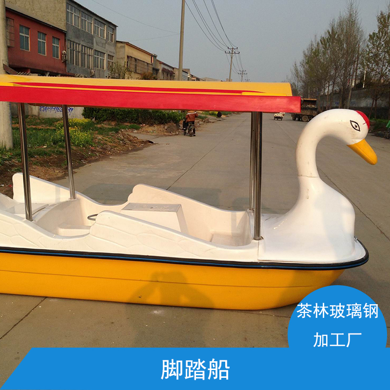 水上娛樂設(shè)施腳踏船定制 公園水上休閑游藝玻璃鋼多人水上腳踏船