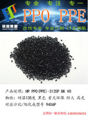 廠家直銷(xiāo)PPO/東莞/PPO *塑膠原料 耐高溫塑料 耐寒塑料 耐沖擊塑料