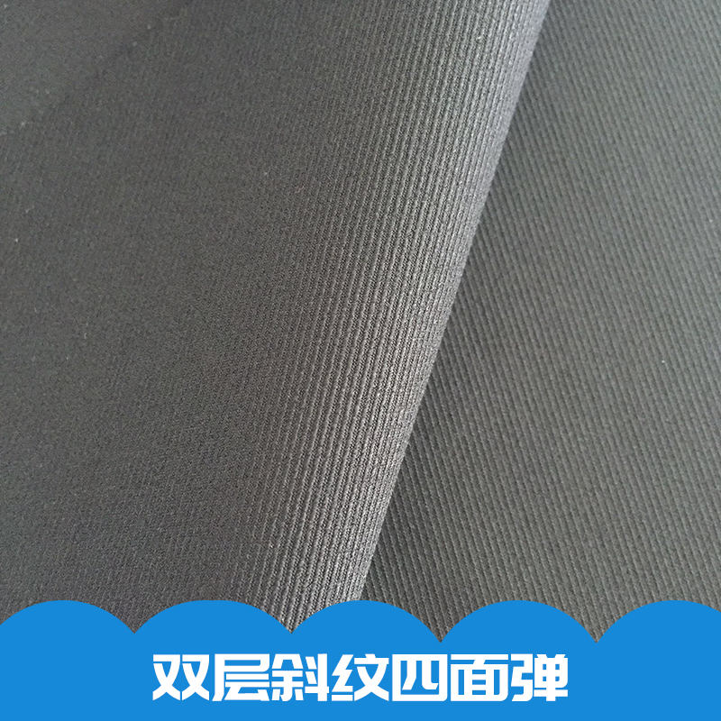 雙層斜紋四面彈梭織彈力西裝時(shí)裝面料彈力梭織布廠家直銷 雙層斜紋四面彈戶外運(yùn)動(dòng)面料 雙層斜紋四面彈面料 150D斜紋四面彈