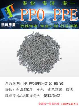 廠家直銷(xiāo)PPO/東莞/PPO *塑膠原料 耐高溫塑料 耐寒塑料 耐沖擊塑料
