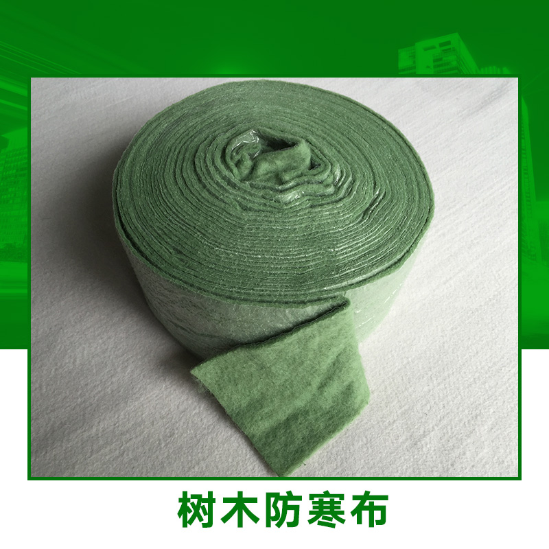 樹木防寒布大樹保溫棉 包樹布廠家保溫棉生產(chǎn)包樹布批發(fā)樹木保溫棉