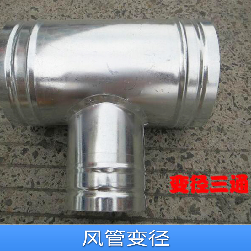 風(fēng)管變徑 通風(fēng)管道系統(tǒng)連接件PP法蘭異徑管直通/大小頭廠家定制
