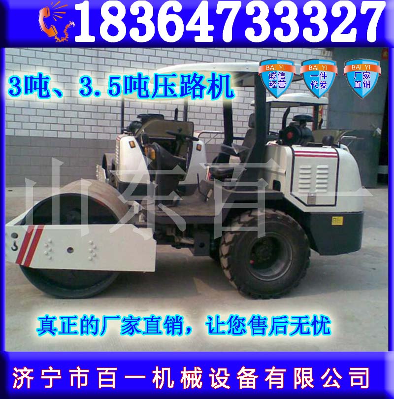 百一牌3.5噸壓路機(jī)   后膠輪振動(dòng)壓實(shí)機(jī)