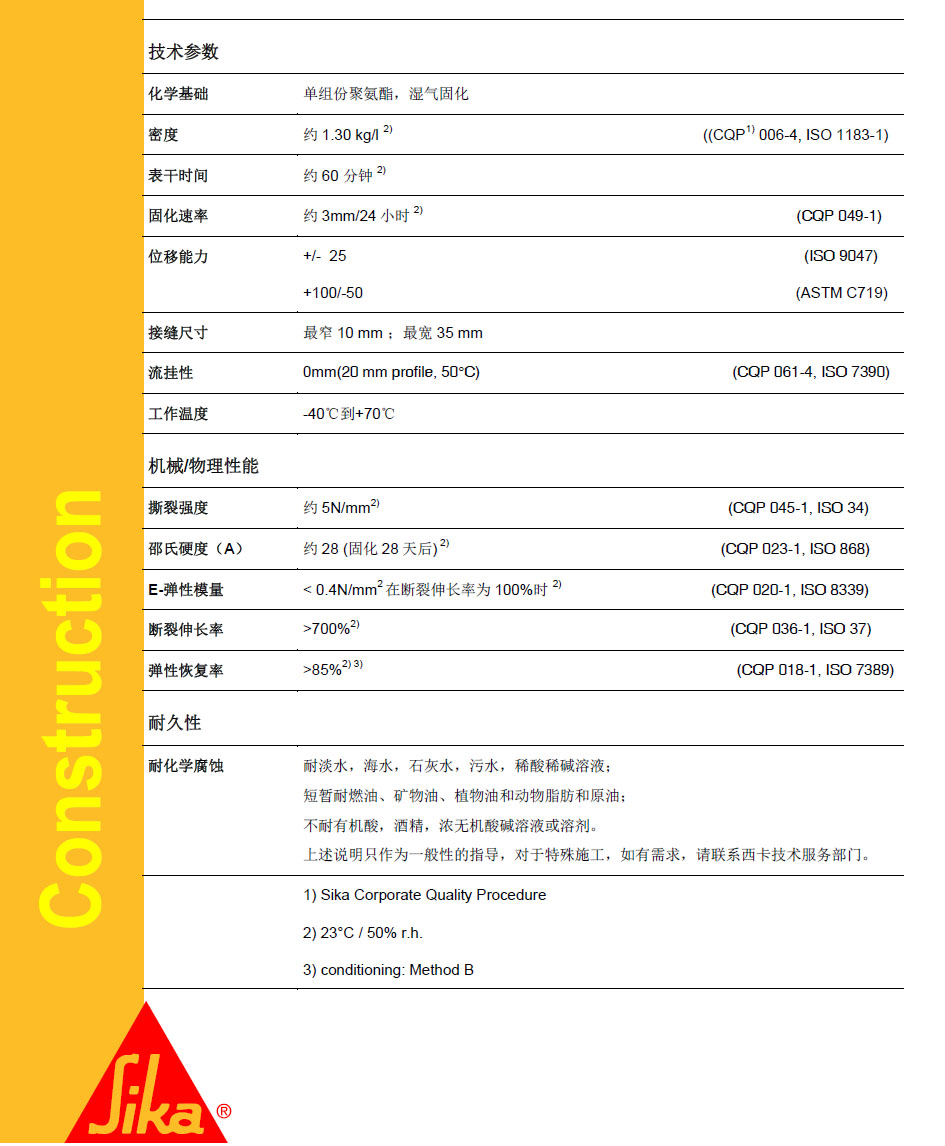 Sika Hyflex-150 供應西卡150外墻接縫密封膠