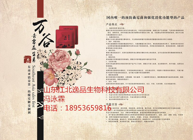 東南亞*的脫霉劑