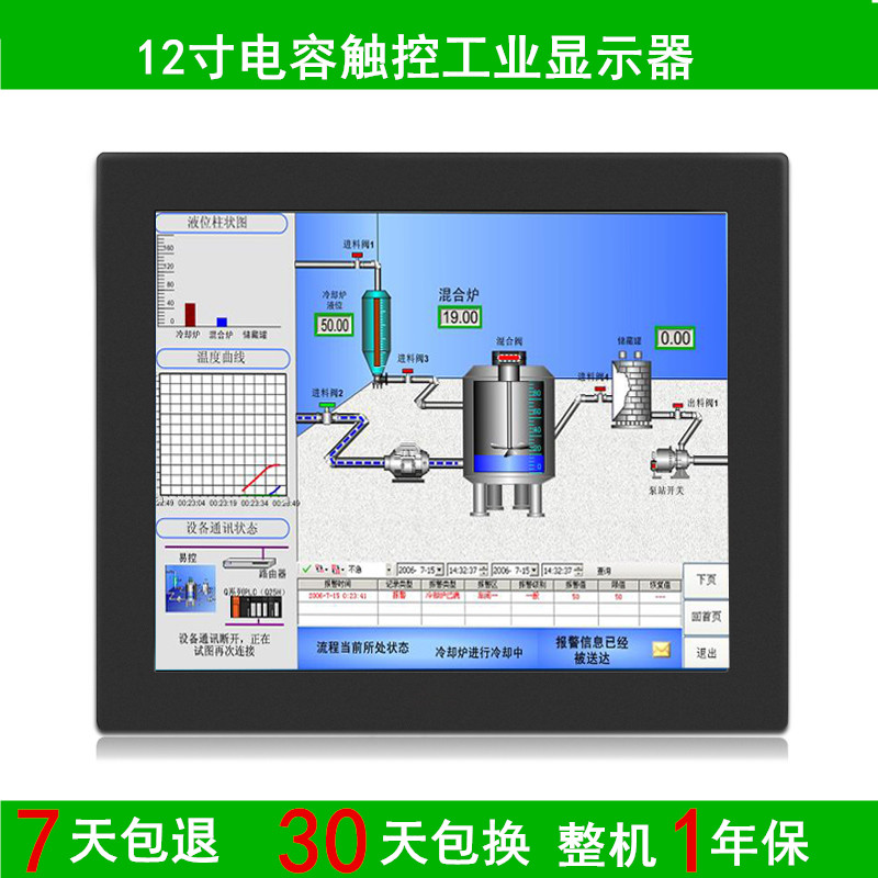 凡尼士12寸電容觸摸顯示器十點(diǎn)觸摸工業(yè)液晶顯示器