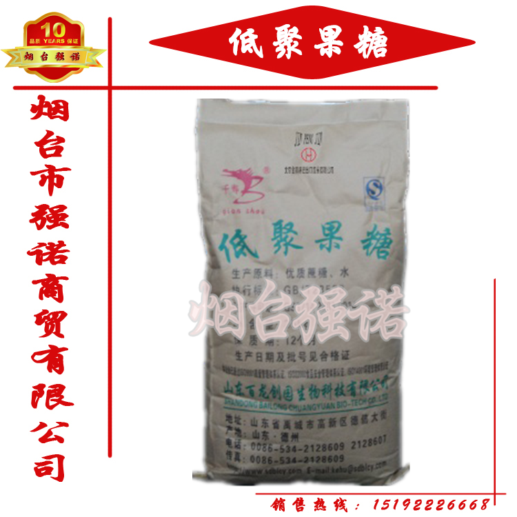 廠家直銷 低聚果糖 功能型甜味劑