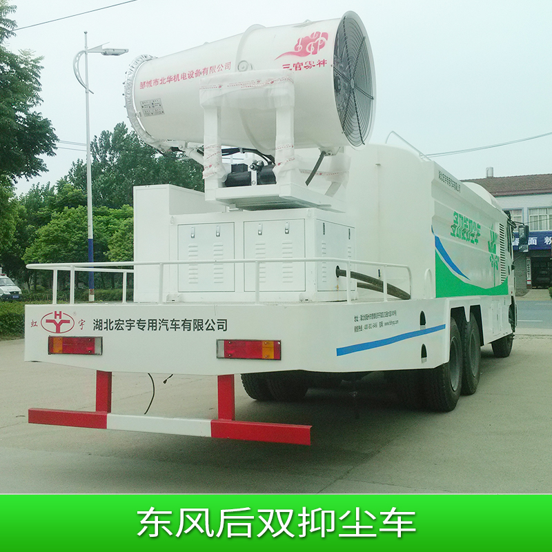 東風(fēng)后雙抑塵車 HYS5250TDYE5型多功能抑塵車
