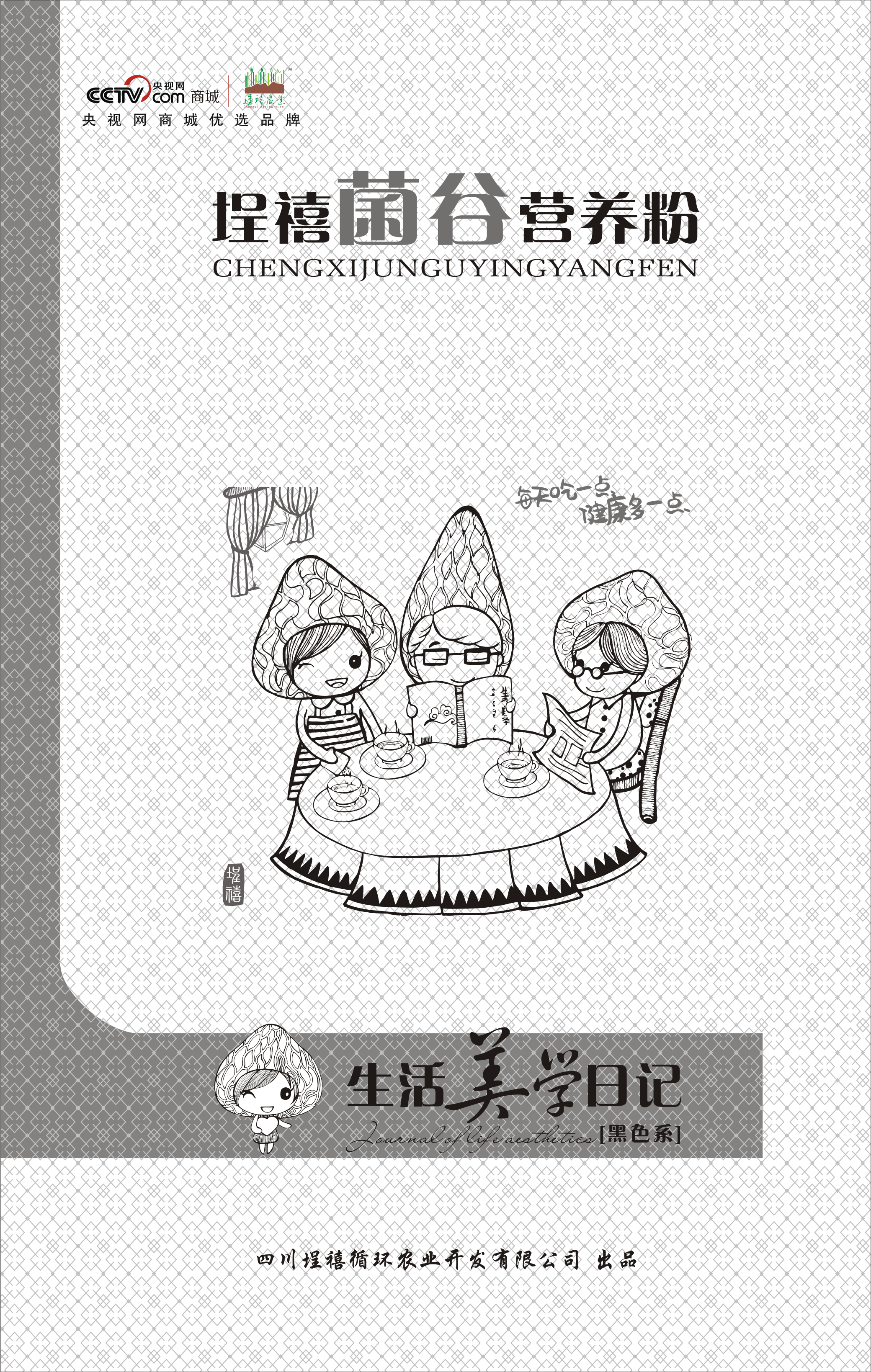 埕禧農(nóng)業(yè)簡餐粉——悅己靚顏