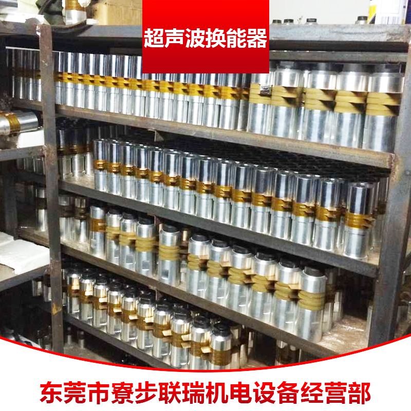 超聲波換能器 磁致伸縮式/壓電陶瓷式超聲波焊接換能器高頻電能轉(zhuǎn)換器