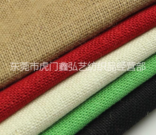 粗麻色布彩色黃麻布大量現(xiàn)貨特價廠家熱銷現(xiàn)貨可調(diào)樣