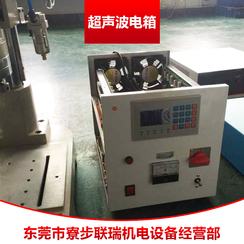 超聲波電箱 它激式/自激式超聲波驅(qū)動(dòng)電源箱控制發(fā)生器電子箱