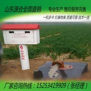 廠家直銷農(nóng)業(yè)灌溉刷卡機|農(nóng)田射頻卡控制器