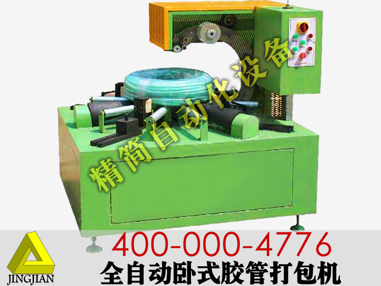 上海廠家生產 銅管 環(huán)體 臥式膠管纏繞打包機