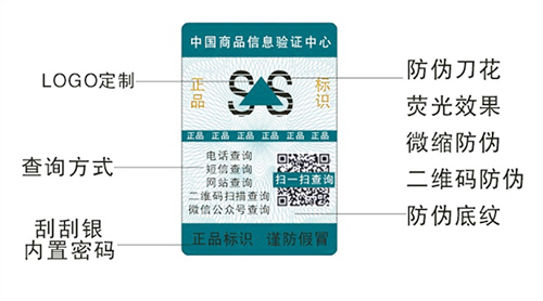 可查詢防偽標(biāo)簽現(xiàn)貨通用標(biāo)簽
