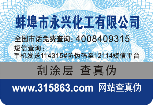防偽標(biāo)簽|二維碼防偽|防偽防竄貨