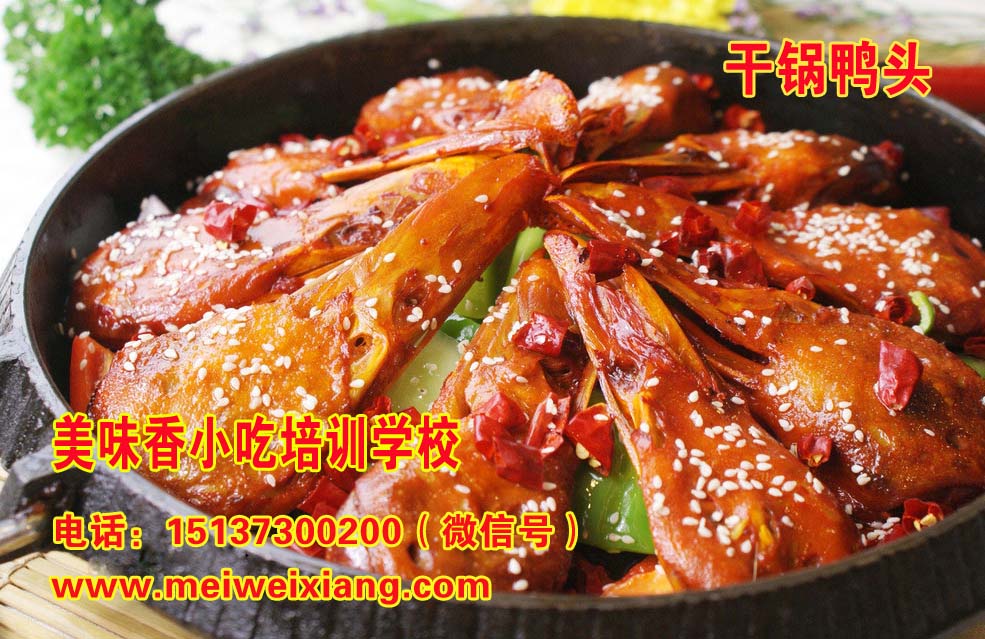 川味干鍋魚干鍋蝦干鍋牛蛙技術(shù)培訓(xùn)學(xué)火鍋技術(shù)