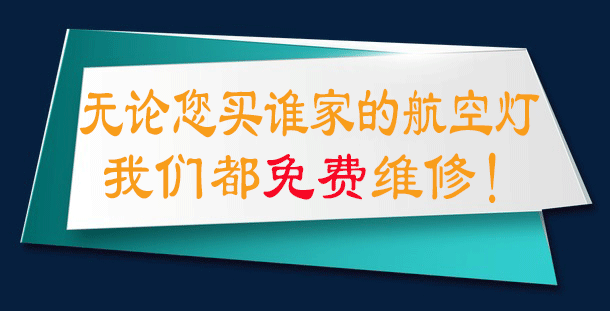 昶明航標航空障礙燈GZ-7航空障礙燈特大燈防爆中光強包郵樓頂指示燈 煙囪燈航標燈GPS