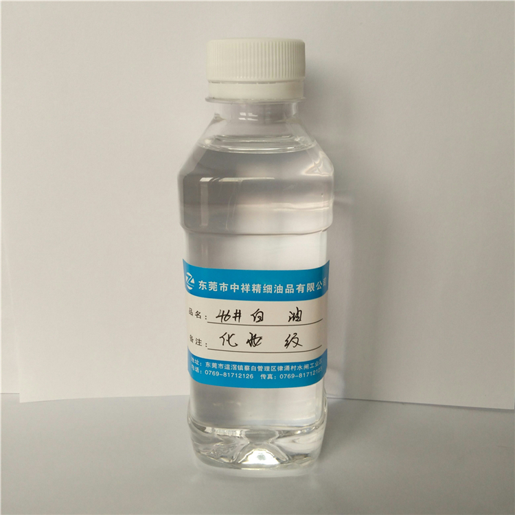 白礦油46# 化妝級(jí)白礦油46# 基礎(chǔ)油批發(fā) 白礦油46#