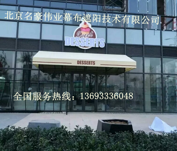 北京咖啡廳裝飾蓬梯形雨篷固定遮陽(yáng)雨篷廠家
