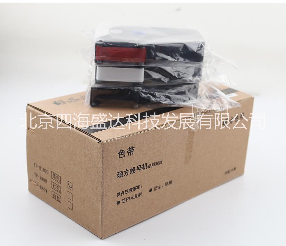 碩方色帶TP-R100B