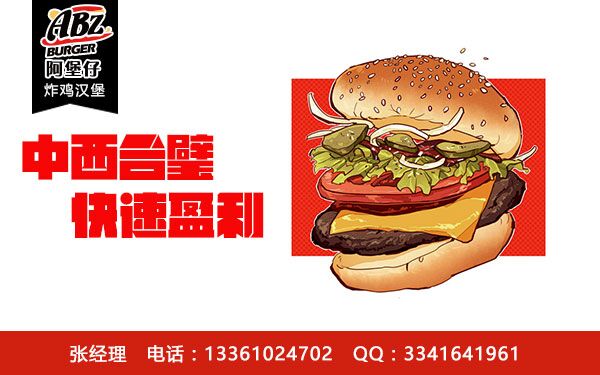 成都阿堡仔漢堡加盟