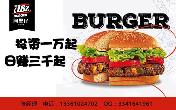 美汁堡漢堡加盟