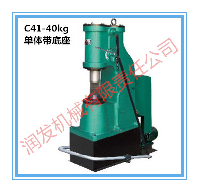 潤發(fā)機械C41-40kg單體帶底座空氣錘價格 打鐵空氣錘廠家批發(fā)