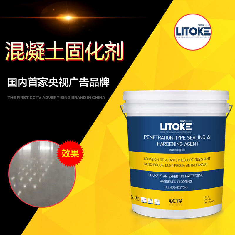 力特克密封鋰基粉劑固化劑施工 混凝土染色劑配方  水泥地面硬化劑