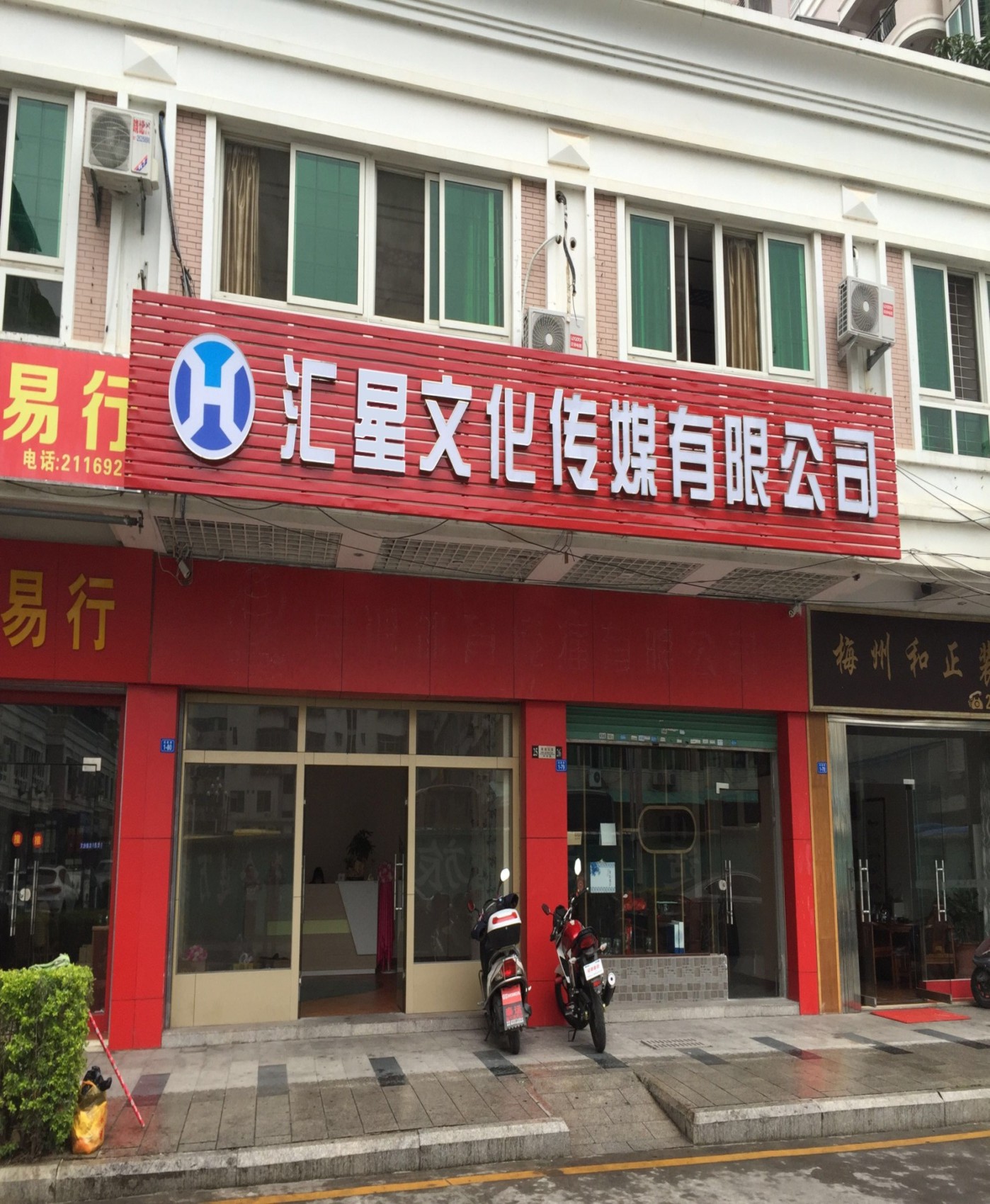 梅州匯星傳媒公司年會慶典