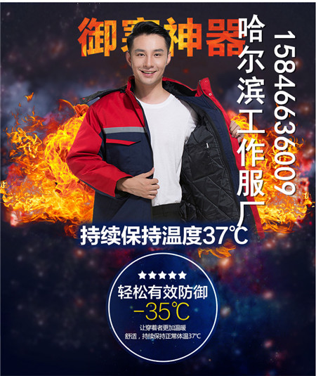 伊春定做工作服，伊春定做棉服，伊春定做團(tuán)體服裝的廠家