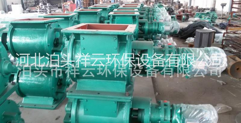 祥云YJD-10型星型鑄鐵卸料器/卸料閥/關(guān)風(fēng)機(jī)