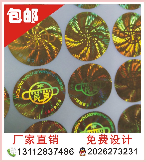 防偽標(biāo)簽定做 防偽碼廠家 激光鐳射防偽標(biāo) 二維碼標(biāo)簽
