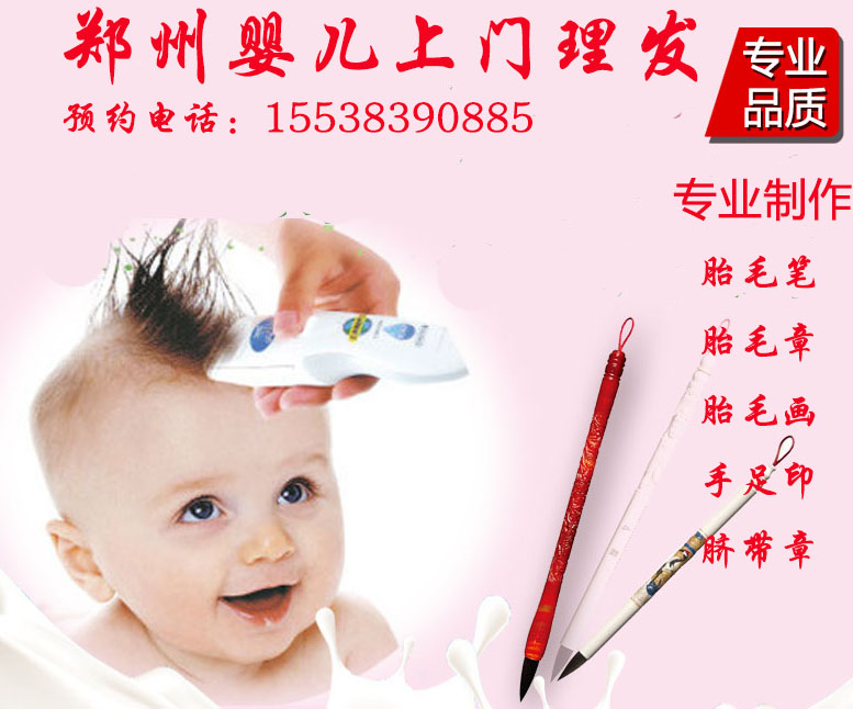 鄭州嬰兒理發(fā)制作胎毛臍帶紀(jì)念品