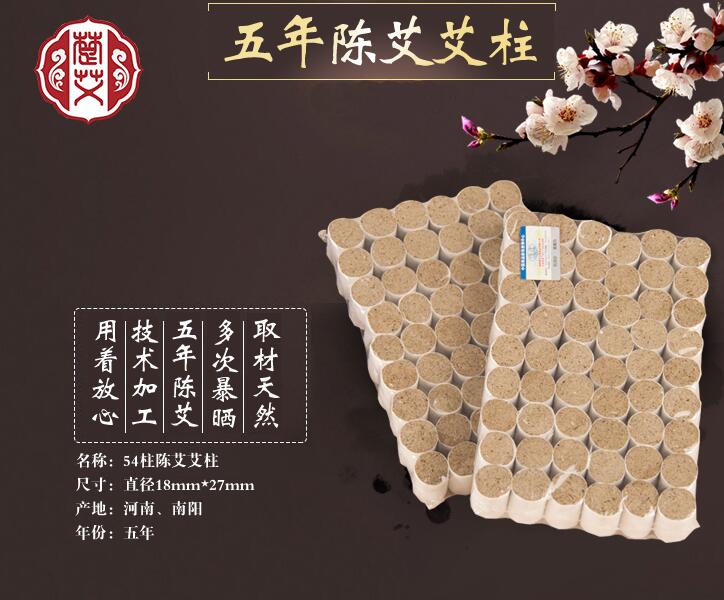 南陽楚艾特級艾柱 五年陳艾條艾段