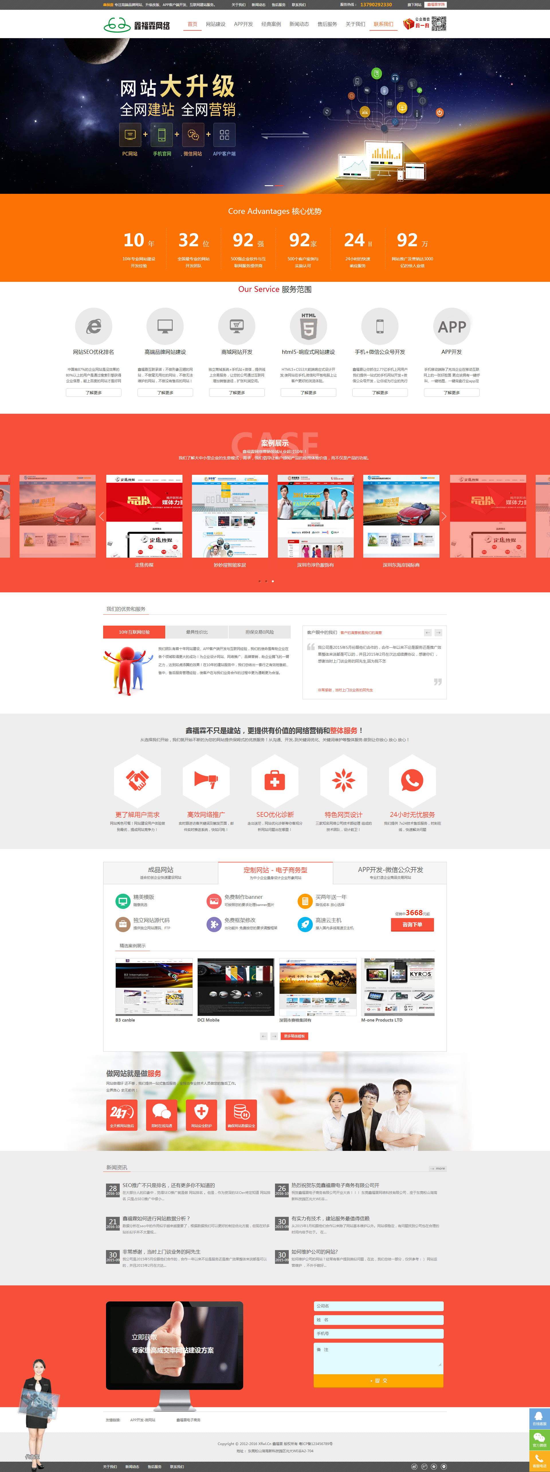 APP開發(fā) 手機APP推廣 APP客戶端制作