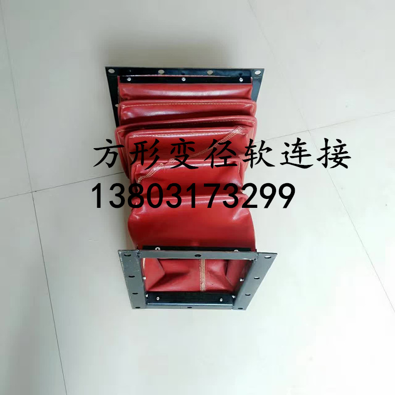 變徑方形通風(fēng)軟連接生產(chǎn)廠家銷售