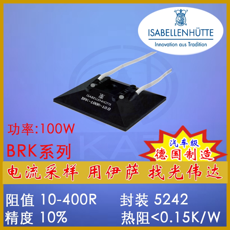 德國ISA伊薩精密電阻 制動電阻 大功率采樣電阻器 分流器BRK BRK德國ISA合金電阻