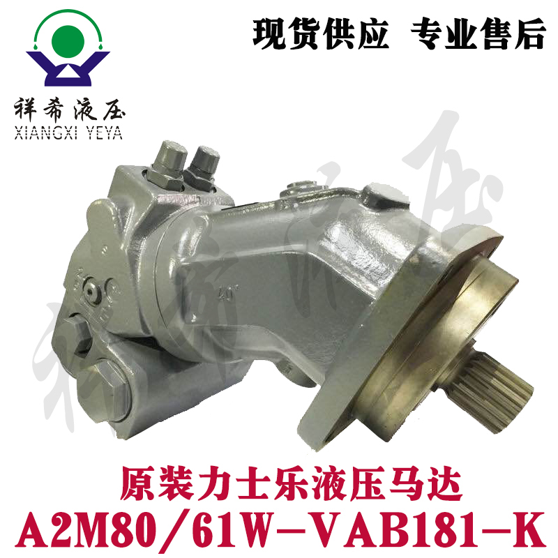 原裝rexroth力士樂(lè)A2FM80/61W旋挖鉆機(jī)液壓馬達(dá)