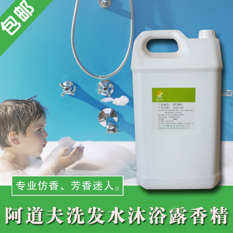 廠家直銷阿道夫香精 洗發(fā)水沐浴露進(jìn)口香精 幻想型乳化香精