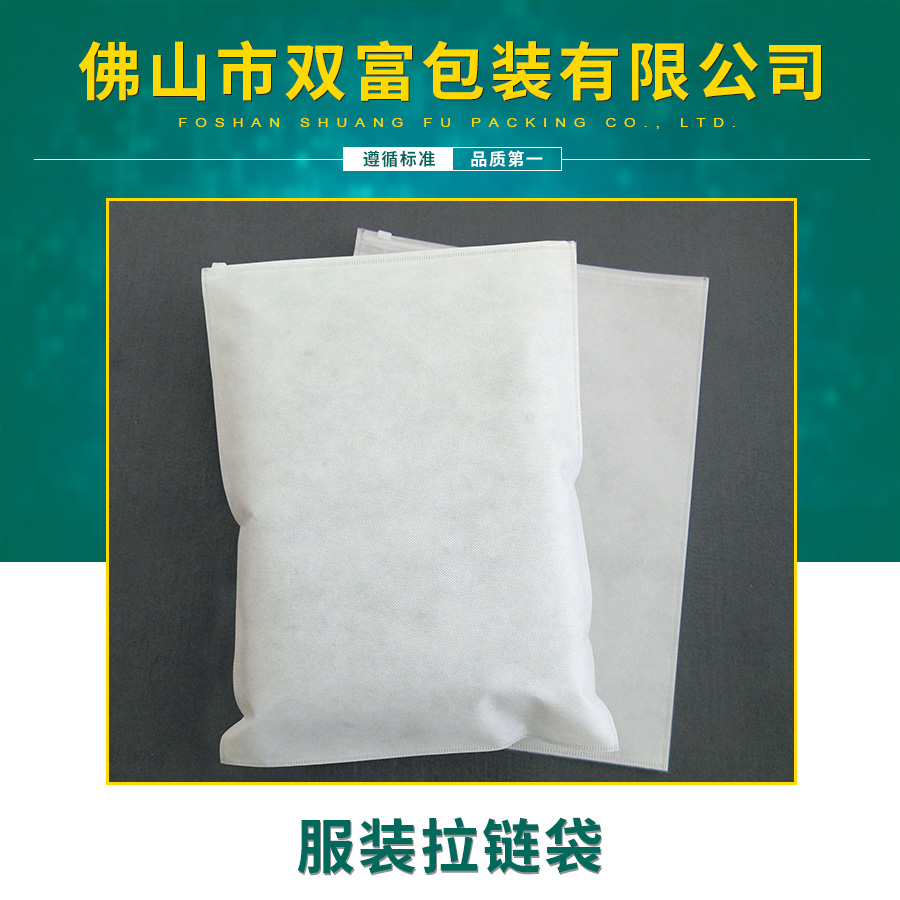 東莞PE服裝拉鏈袋哪家好，東莞PE服裝拉鏈袋供應(yīng)商，PE服裝袋，PE服裝拉鏈袋，服裝拉鏈袋供應(yīng)商