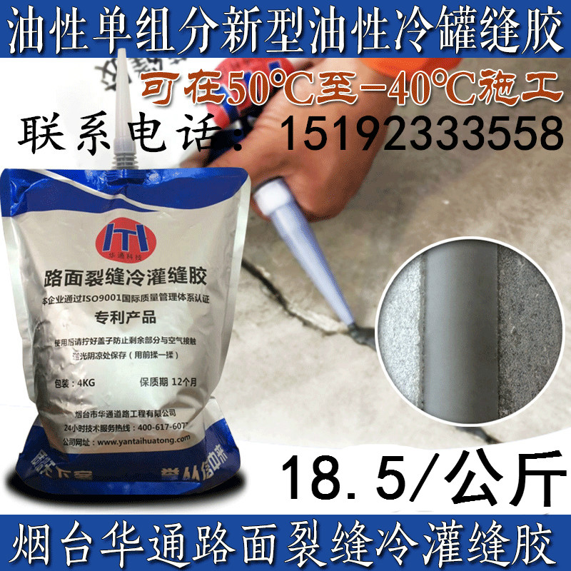 進(jìn)口冷灌縫膠 *冷灌縫劑 瀝青，水泥裂縫* 密縫膠